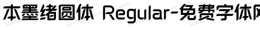 本墨绪圆体 Regular字体转换